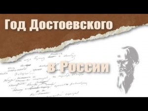 Фёдор Достоевский 'Двойник'