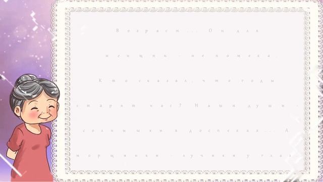 Ох уж этот возраст... Позитив) смотреть онлайн