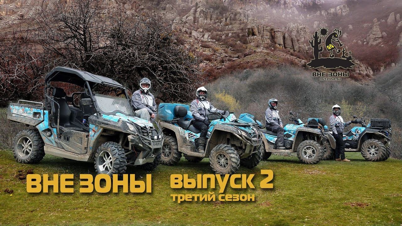ВНЕ ЗОНЫ Долина Привидений