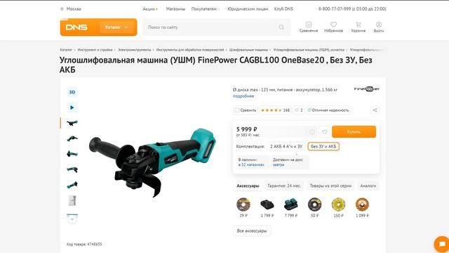 FinePower OneBase 20 — ну ОЧЕНЬ большая линейка аккумуляторного инструмента