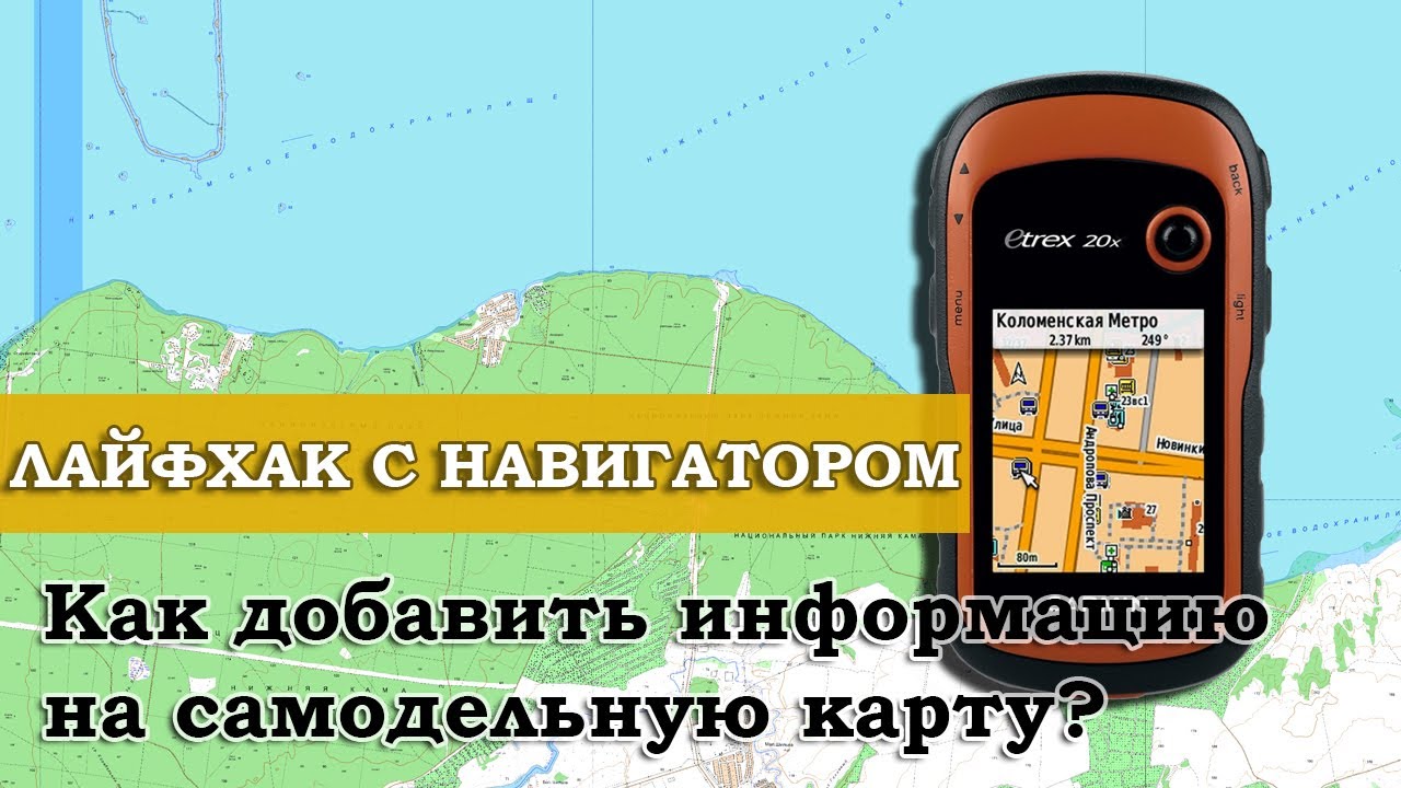 КАК ДОБАВИТЬ ИНФОРМАЦИЮ НА САМОДЕЛЬНУЮ КАРТУ смотреть онлайн