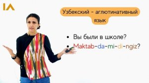 Тюркские языки | Урок 9 | Узбекский язык для начинающих