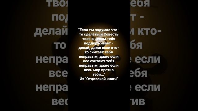 #рдрс #отцовскаякнига #жизнь #философия #саморазвитие