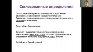 Согласованные определения в латинском языке