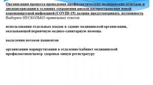 Временные методические рекомендации Минздрава России по организации проведения профилактических