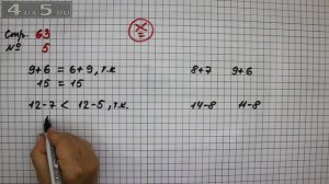 Страница 63 Задание 5 – Математика 2 класс Моро М.И. – Учебник Часть 1