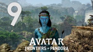 Прохождение Avatar: Frontiers of Pandora: Часть 9 — Глубокий вздох / Звук в ночи