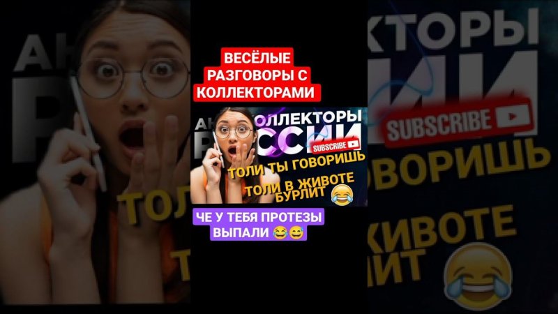 ВЕСЁЛЫЕ РАЗГОВОРЫ С КОЛЛЕКТОРАМИ 2022 , ЧЕ У ТЕБЯ ПРОТЕЗЫ ВЫПАЛИ  #коллекторы #микрозаймы