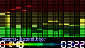 10 Технология   Последний вопрос