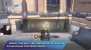 Honkai Star Rail ➤ Достижение Ла-ла-ла Ленд ➤ Музыкальная пластинка Embers ➤ Игра Хонкай стар рейл