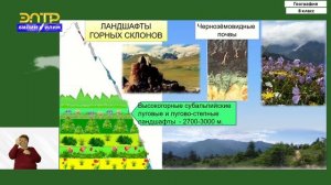 8-класс | География  | Ландшафты КР. Принципы районирования территории КР