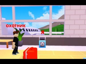 Играем в прятки за предметы! Roblox