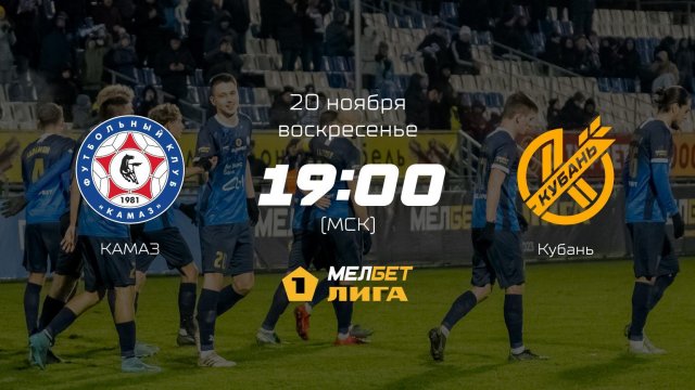 Камаз кубань прогноз Камаз кубань прогноз