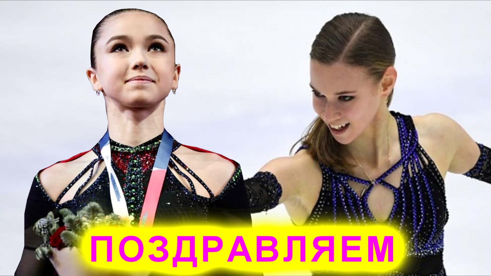 Камила Валиева и Майя Хромых получили звания мастеров спорта России