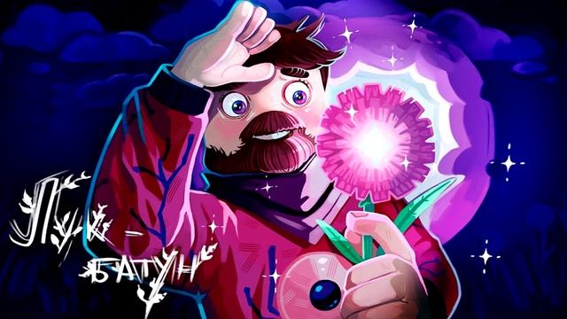 Фиксай - Лук Батун speed up+reverb смотреть онлайн