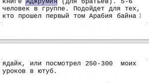 Набор в группы Арабия Байна Ядайк, Грамматика.