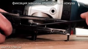 Защитный кожух для пылеуловителя Makita (196845-3)
