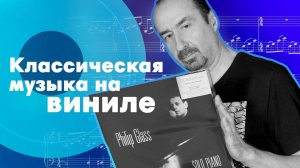 Отличная классическая музыка на ВИНИЛЕ