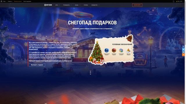 СНЕГОПАД ПОДАРКОВ МИРА ТАНКОВ - КАК ПОЛУЧИТЬ Танковый премиум аккаунт, личные резервы, снаряжение смотреть онлайн