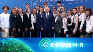 «Сегодня»: 1 сентября 2023 года. 19:00 | Выпуск новостей | Новости НТВ