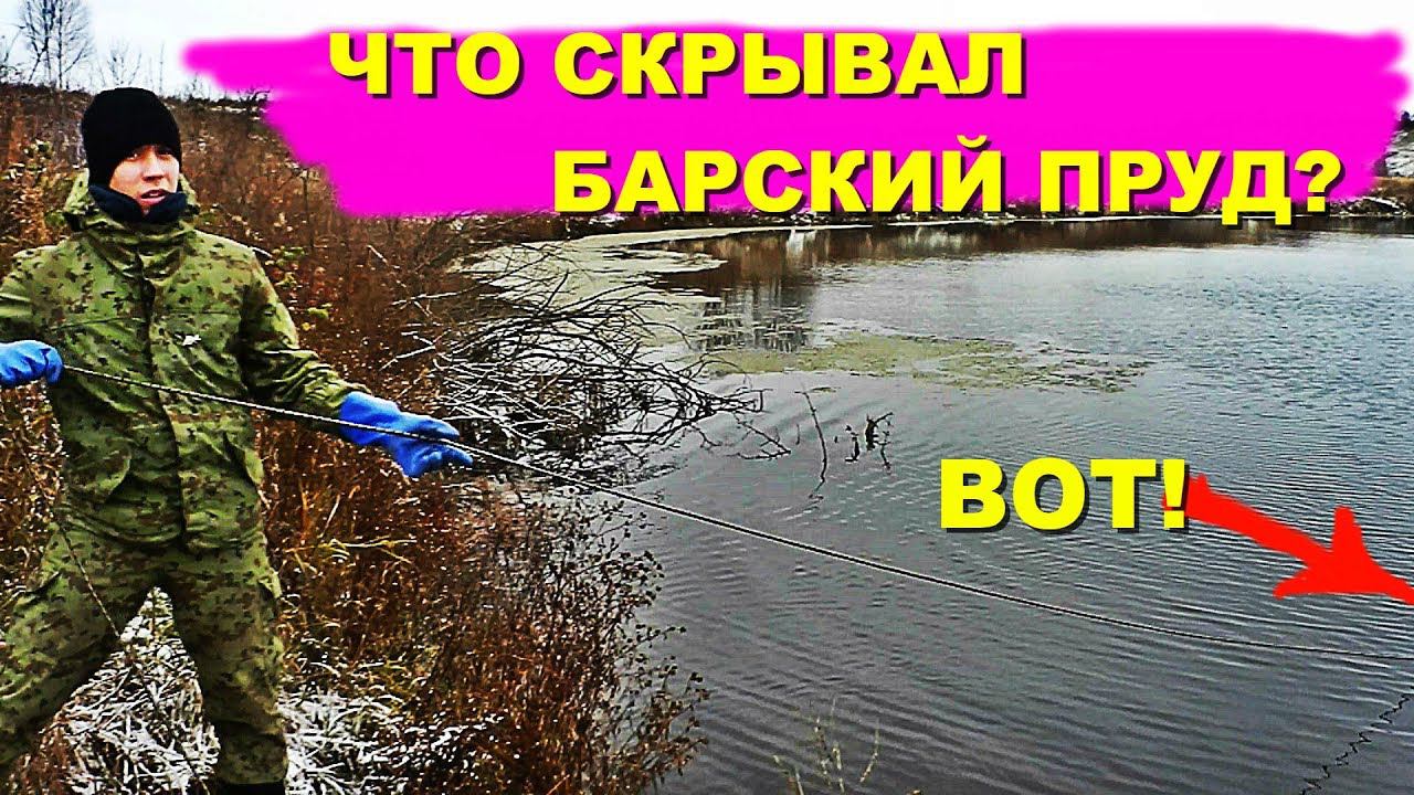 ЧТО СКРЫВАЛ БАРСКИЙ ПРУД??  НАХОДКИ НА ПОИСКОВЫЙ МАГНИТ НЕПРА.