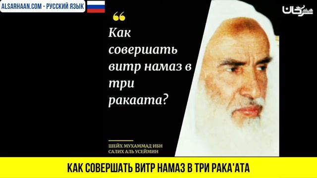 Как совершать витр намаз в три рака'ата смотреть онлайн