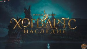Хогвартс Наследие 02 Русский Дубляж GameVoice Hogwarts Legacy + 14 DLC
