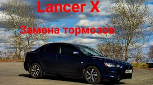 Mitsubishi Lancer X . Замена задних тормозных дисков.