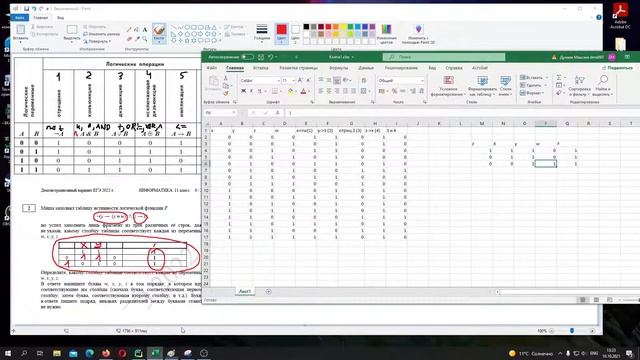 КЕГЭ2. Таблицы истинности
