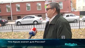 Что Крым значит для России?