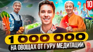 КАК ЗАРАБОТАТЬ НА ОВОЩАХ? СОБРАТЬ КОМАНДУ, СИСТЕМУ В БИЗНЕСЕ. ПРО БАЛАНС ЖИЗНИ И БИЗНЕСА. ОЛЕГ БЕЛОВ