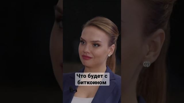 Прогноз по криптовалютам #биткоин #крипта #криптовалюта #инвестиции #интервью