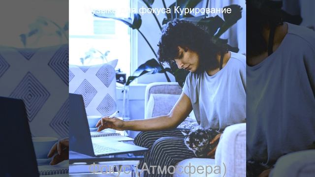 Музыка (Настроения)