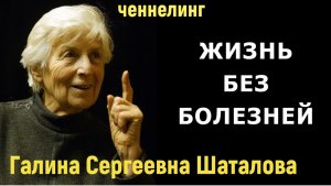 Галина Шаталова общение с душой, ченнелинг
