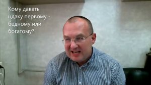 Кому первым помочь деньгами - богатому или бедному? По Закону Торы. Недельная глава Бэар