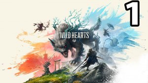 Wild Hearts - Геймплей Прохождение Часть 1 (без комментариев, xbox)