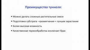 Туннель пастериации субстрата вешенки, атмосферная стерилка. Пропарка сырья в баке гидротермии.