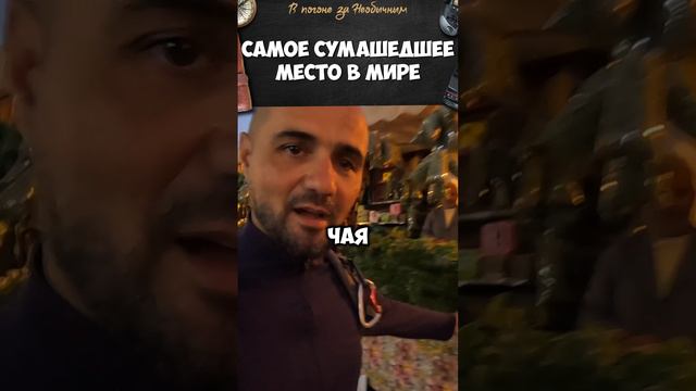 Это самое сумашедшее месо в мире