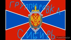 Марш ФСБ группировки Сибирь.