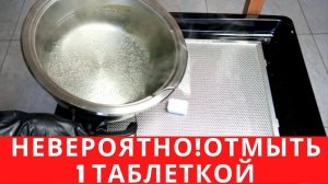 НЕВЕРОЯТНО! Отмываю ВЫТЯЖКУ 1 ТАБЛЕТКОЙ