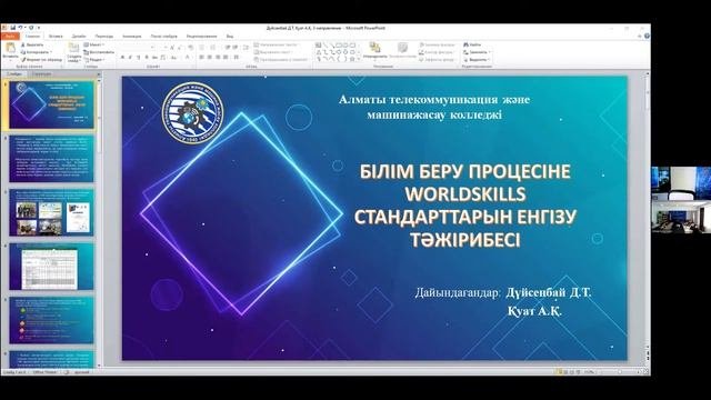 Опыт внедрения стандартов в образовательный процесс