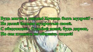 ОМАР ХАЙЯМ "МУДРОСТИ ЖИЗНИ" Читает Леонид Юдин (Часть 9)
