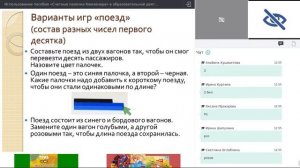 Запись вебинара о палочках Кюизенера 5 сентября 2020