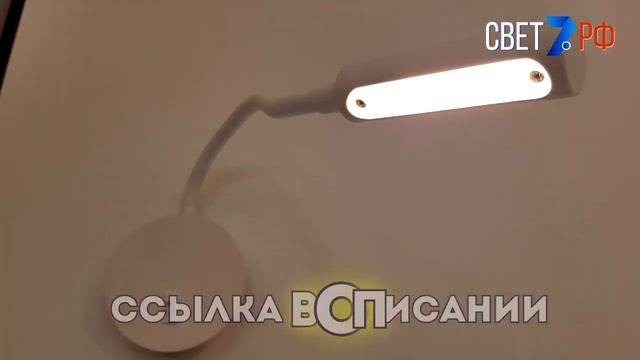 Гибкий светильник на стену для чтения / Integrator Bedside IT-657-White