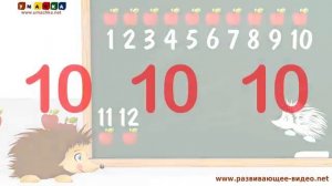 Учимся считать до 20. Ёжик Жека учит числа от 1 до 20