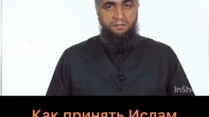 Как принять Ислам. Слова Шахады. Слова Единобожия. АШХАДУ АЛЛЯ ИЛЯХЯ ИЛЛЯЛЛАХ, УА АШХАДУ АННА