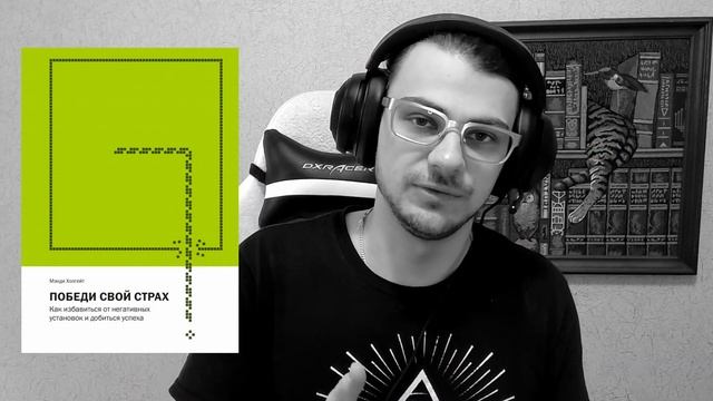 Читать ли Победи свой страх Холгейт Мэнди? Предпринимательство. Книги про продажи. Что почитать?