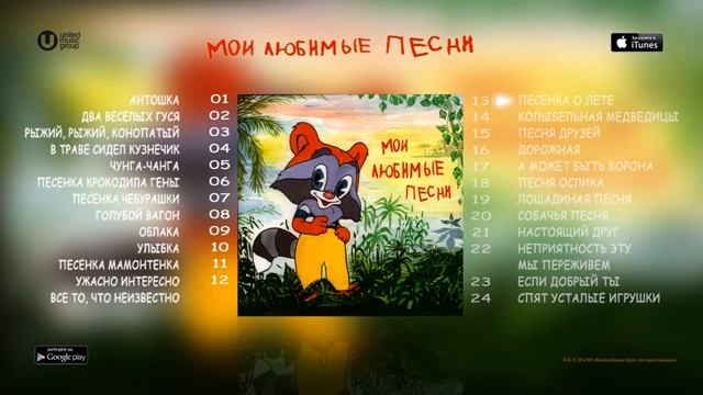 24 ДЕТСКИХ ХИТОВЫХ ПЕСЕН