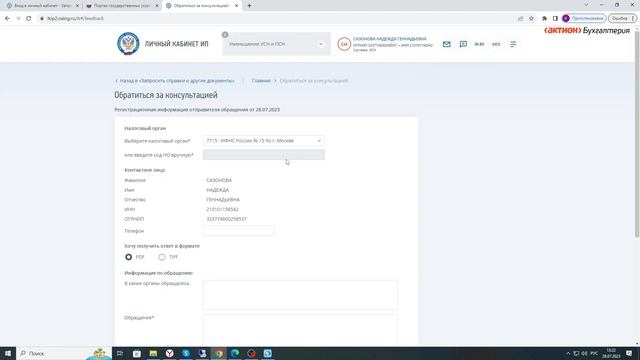 Как запросить справку о принадлежности сумм ЕНП через личный кабинет. Проверенный вариант