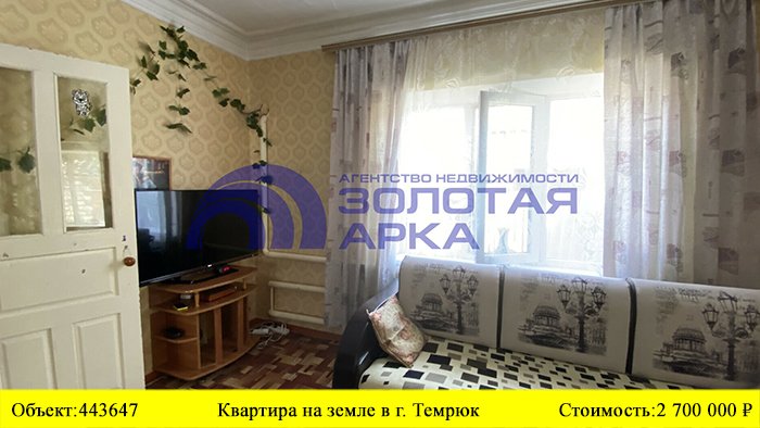 Купить квартиру на земле в г.Темрюк | Переезд в Краснодарский край смотреть онлайн